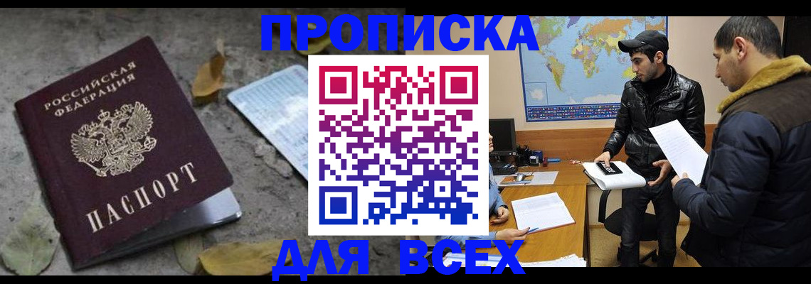 временная регистрация 2025 в Стрежевом