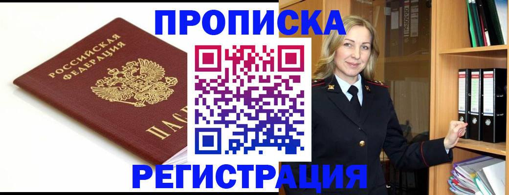 прописка ребенка в Стрежевом