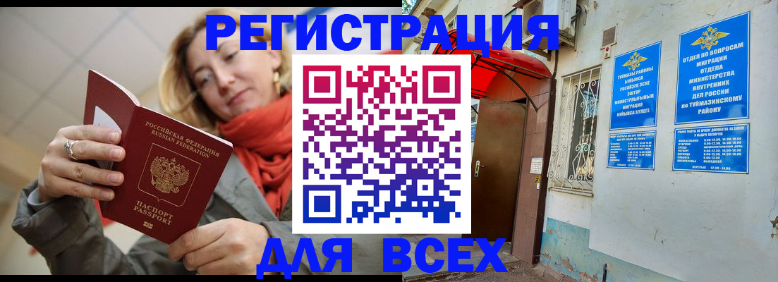 прописка иностранных граждан в Стрежевом